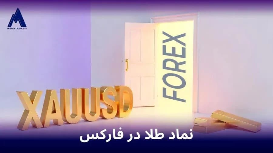 طلا در فارکس
